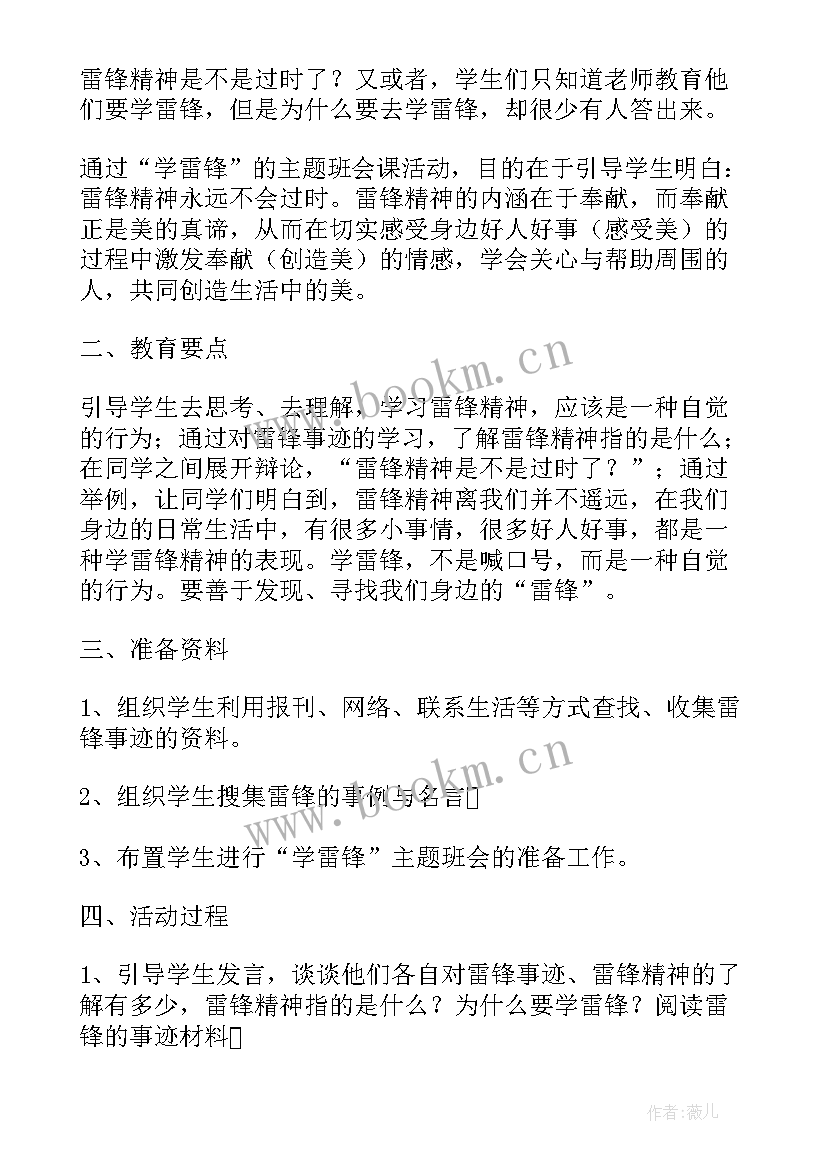 最新学雷锋树新风班会心得(大全6篇)