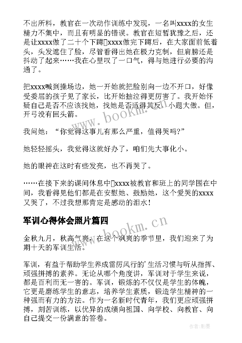 军训心得体会照片(优秀6篇)