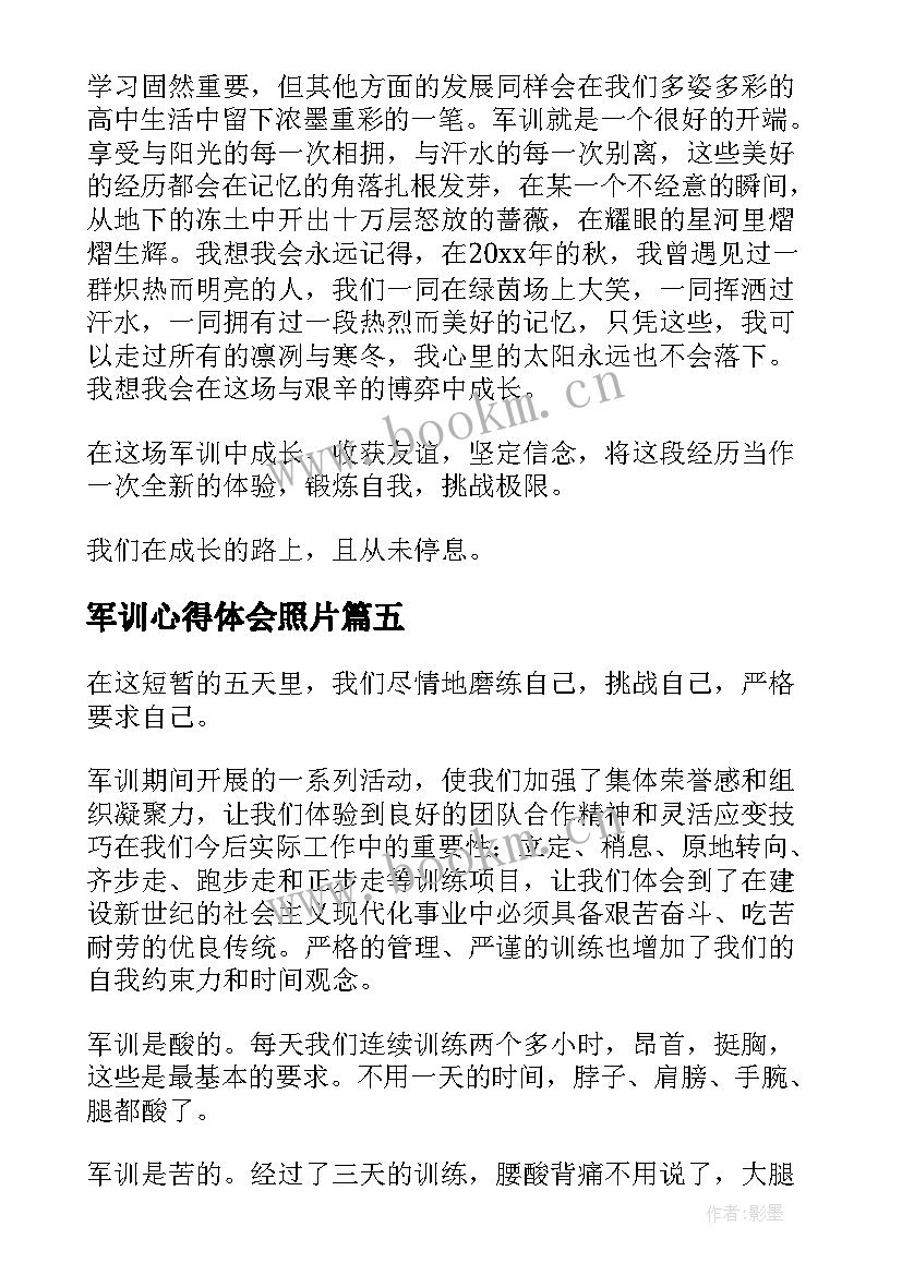 军训心得体会照片(优秀6篇)