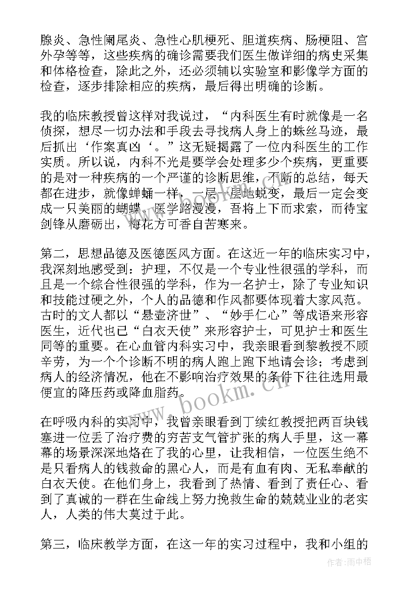 鼻饲护理的心得体会(优秀9篇)