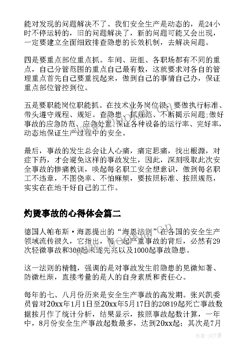 2023年灼烫事故的心得体会 安全事故心得体会心得体会(模板6篇)