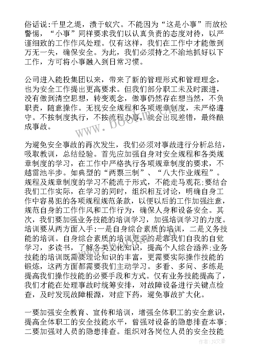 2023年灼烫事故的心得体会 安全事故心得体会心得体会(模板6篇)