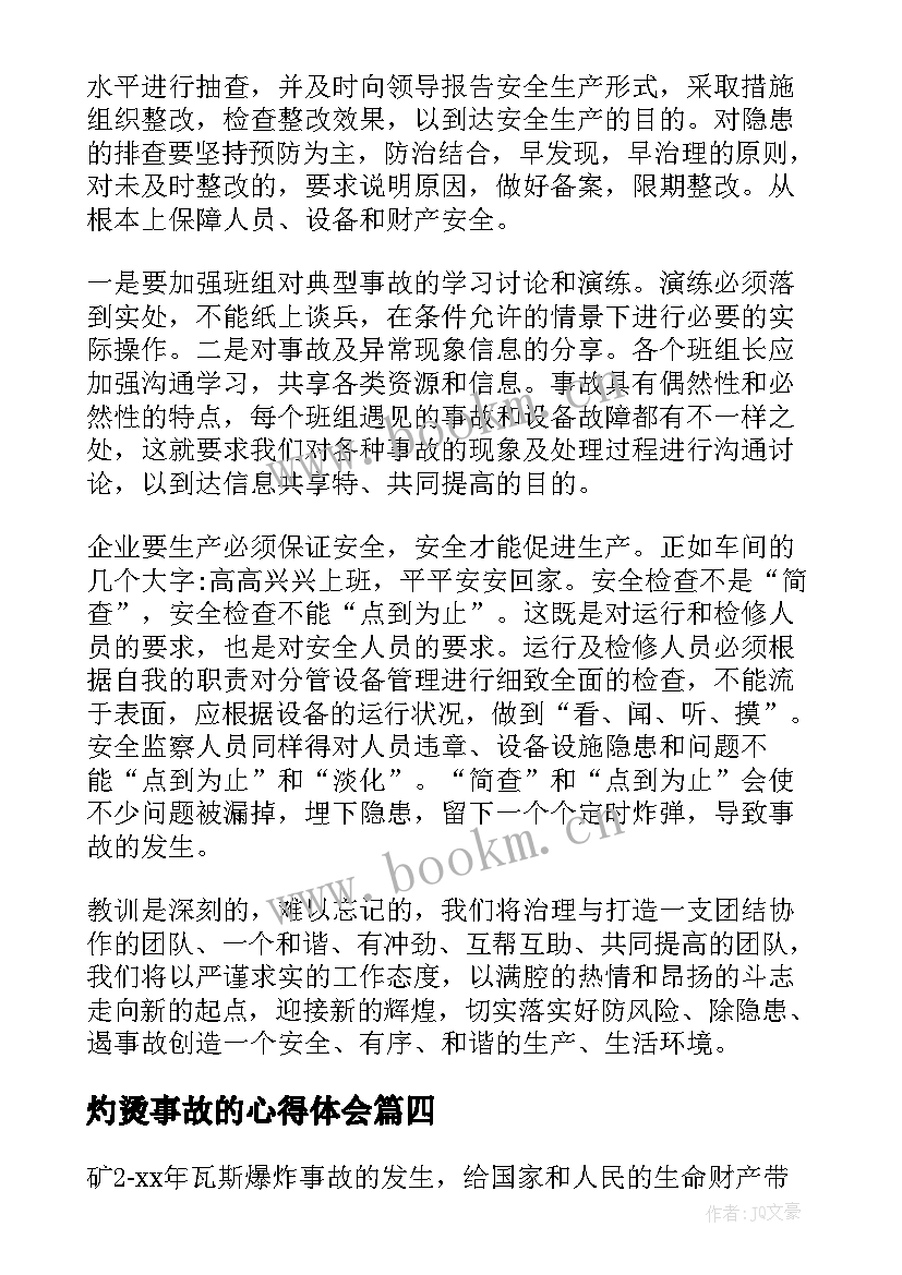 2023年灼烫事故的心得体会 安全事故心得体会心得体会(模板6篇)