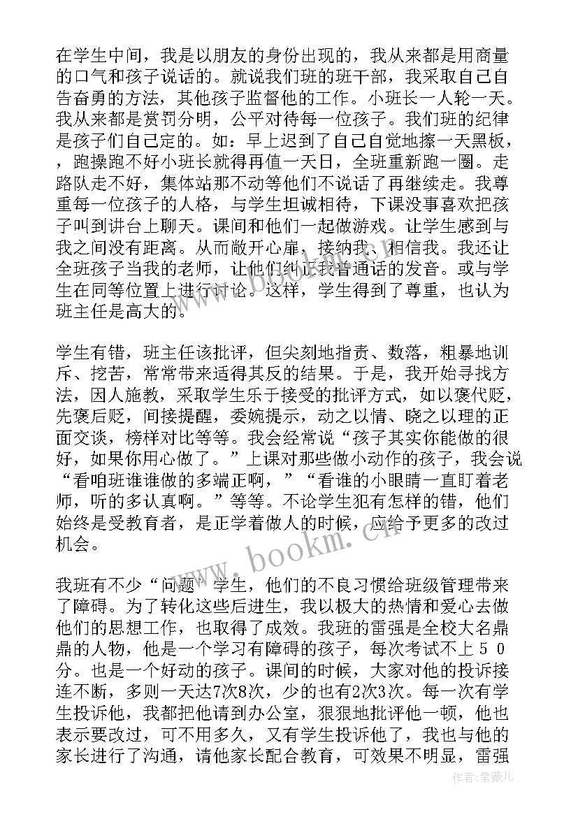 最新财经主任心得体会总结 班主任心得体会(通用8篇)