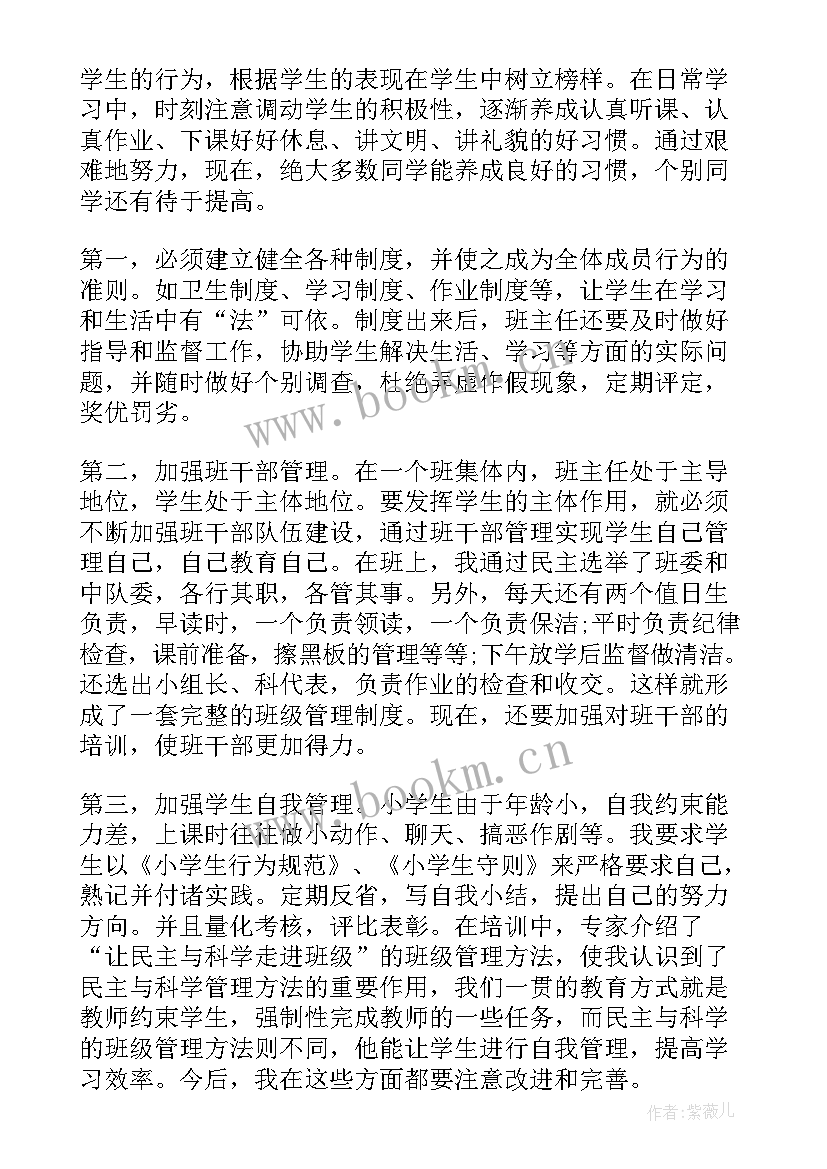 最新财经主任心得体会总结 班主任心得体会(通用8篇)