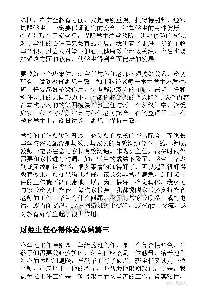 最新财经主任心得体会总结 班主任心得体会(通用8篇)