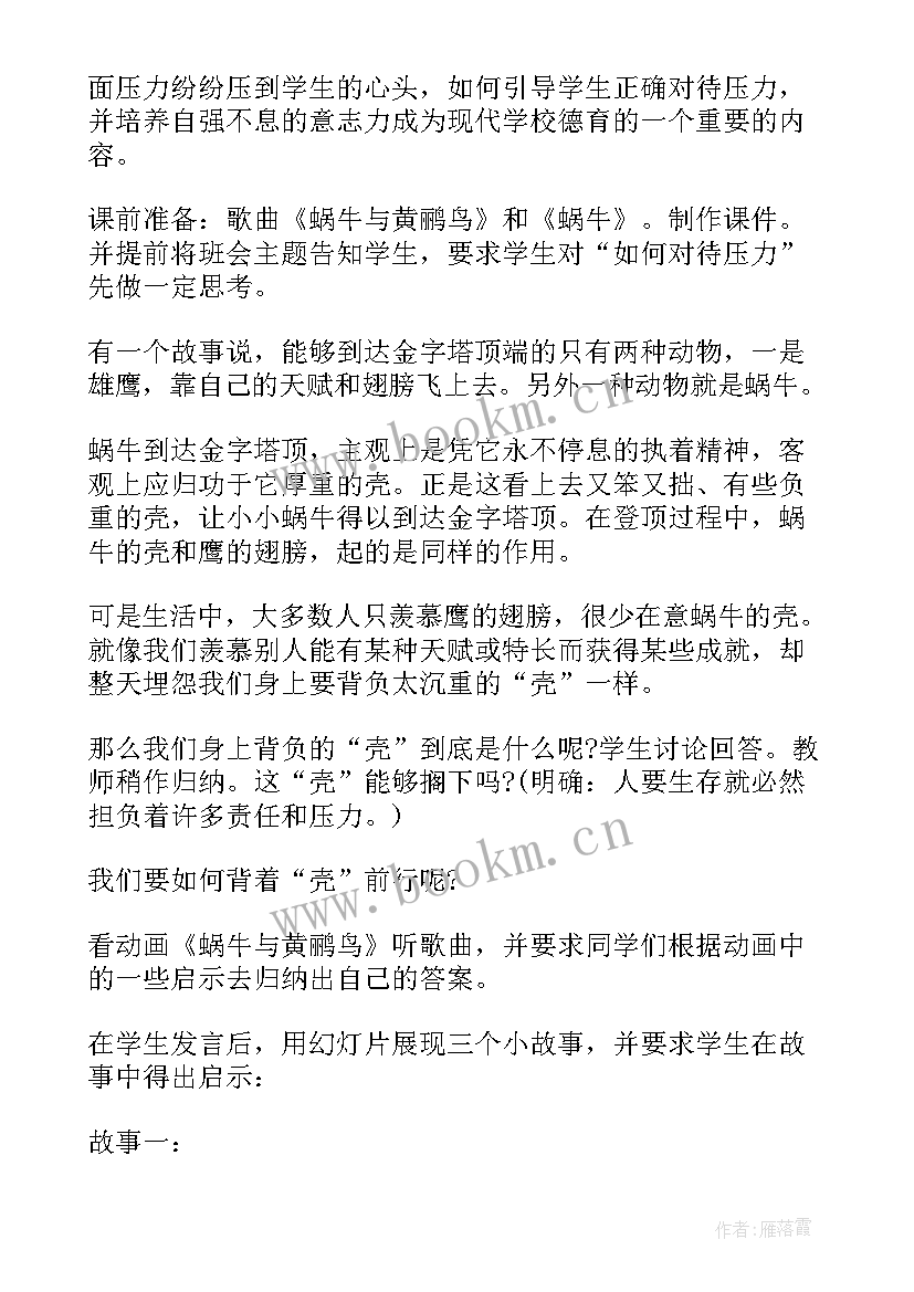 最新高三励志班会设计方案(大全7篇)