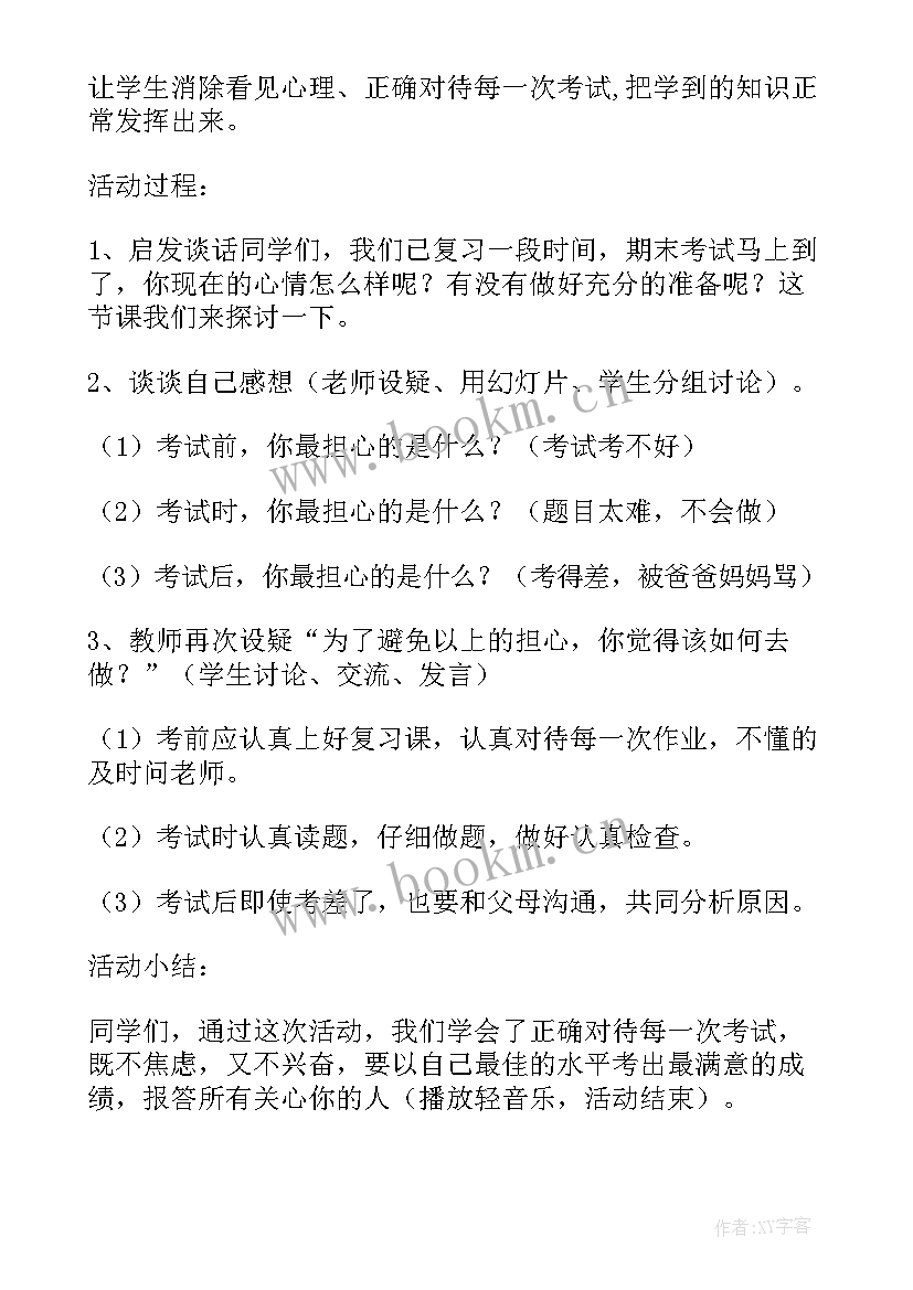 最新诚信的班会教案(汇总10篇)