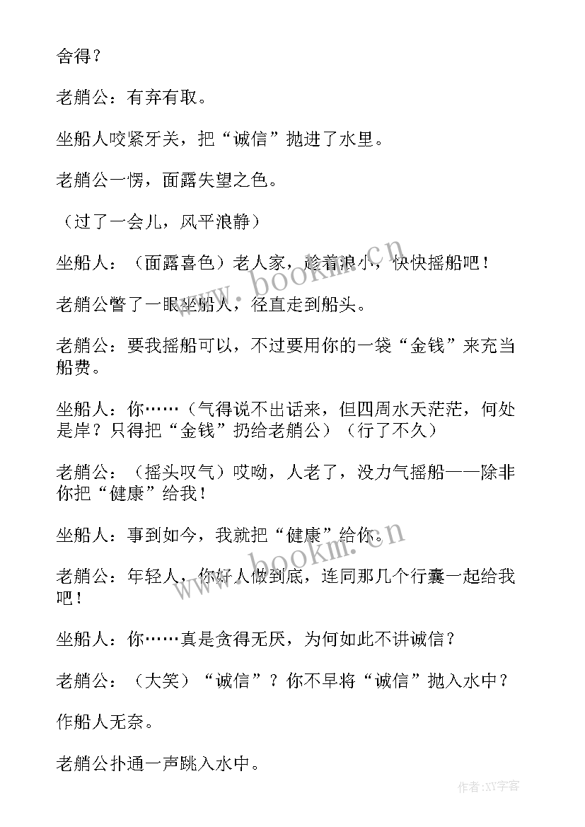 最新诚信的班会教案(汇总10篇)