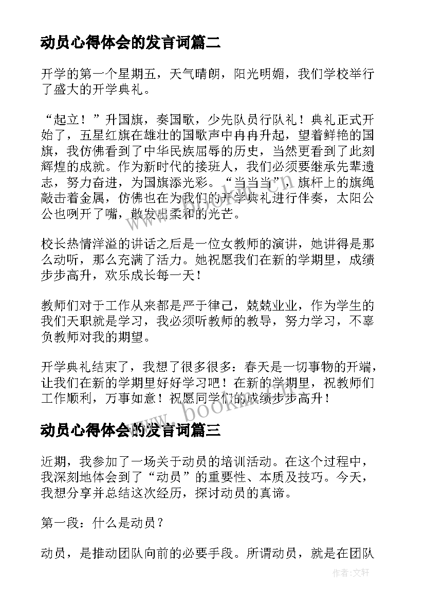 2023年动员心得体会的发言词 辍学动员心得体会(优质6篇)