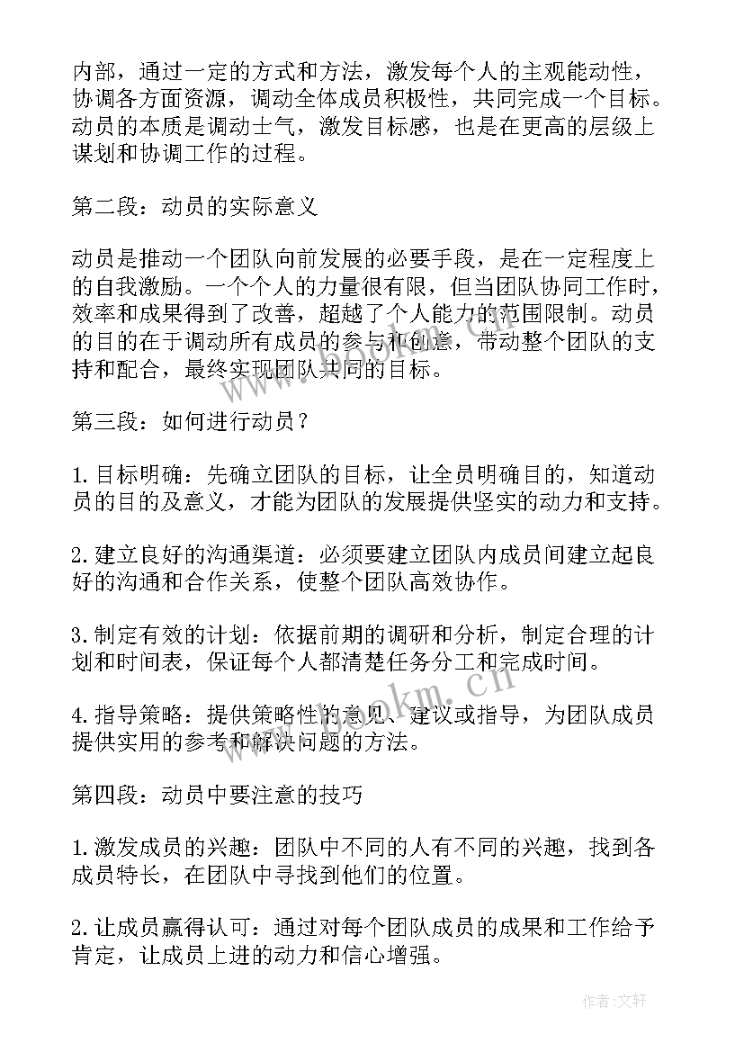 2023年动员心得体会的发言词 辍学动员心得体会(优质6篇)