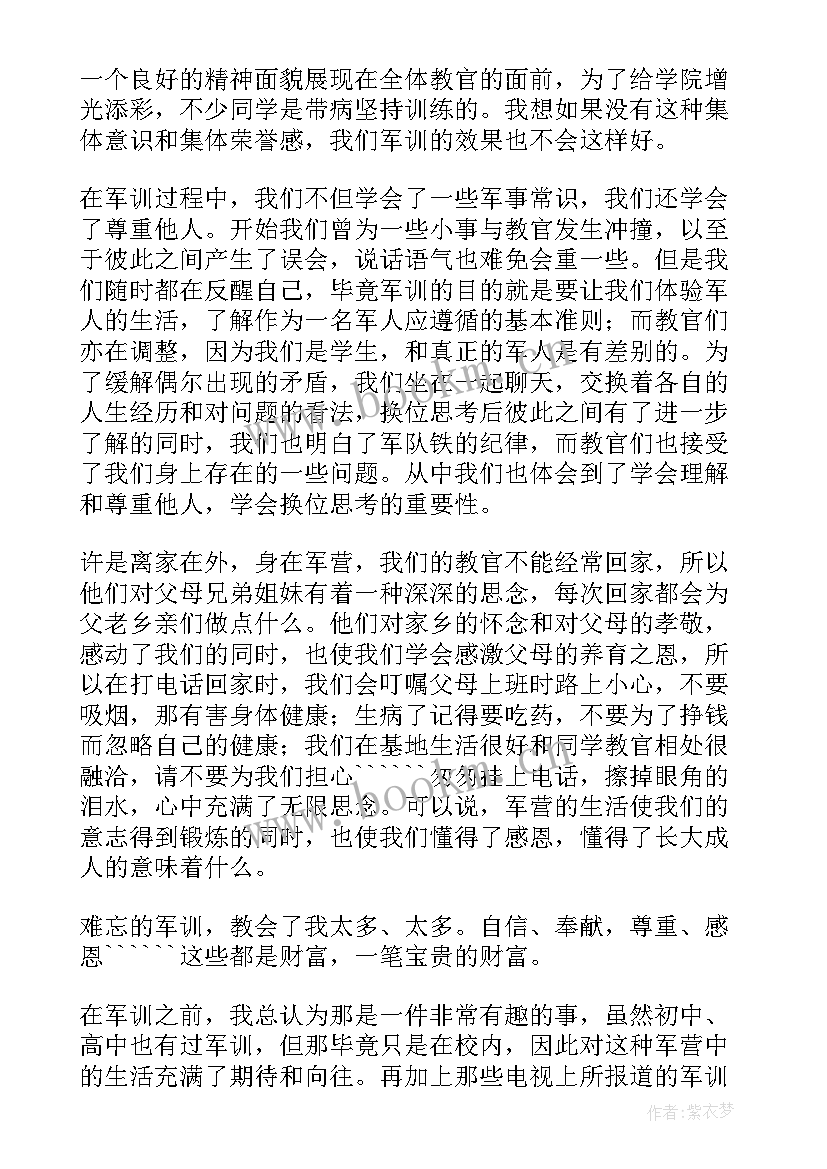 最新军训心得体会成语 军训心得体会(汇总7篇)