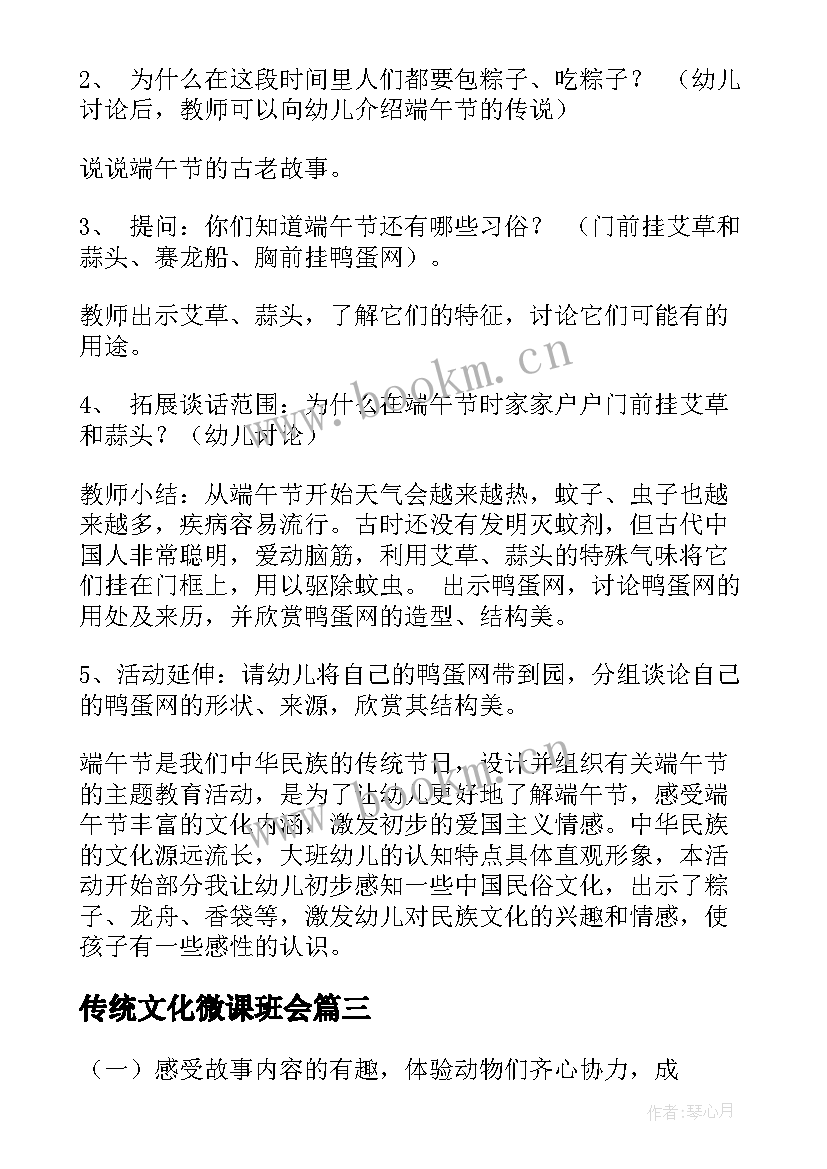 2023年传统文化微课班会 端午节传统文化班会教案(模板5篇)