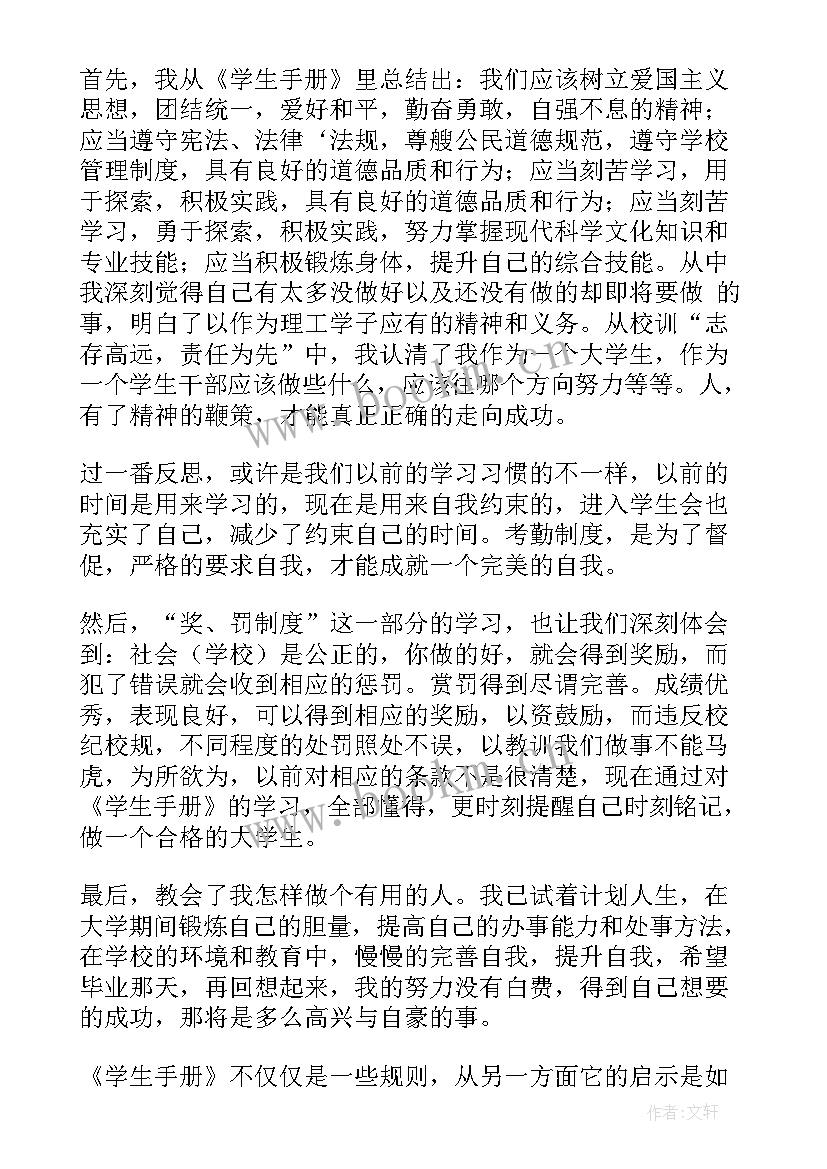 最新道德手册心得体会(实用9篇)