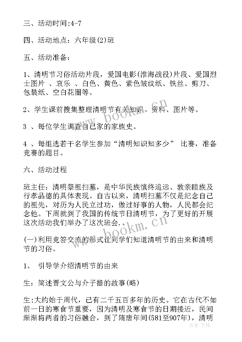 最新清明节感怀班会教案及反思(大全8篇)