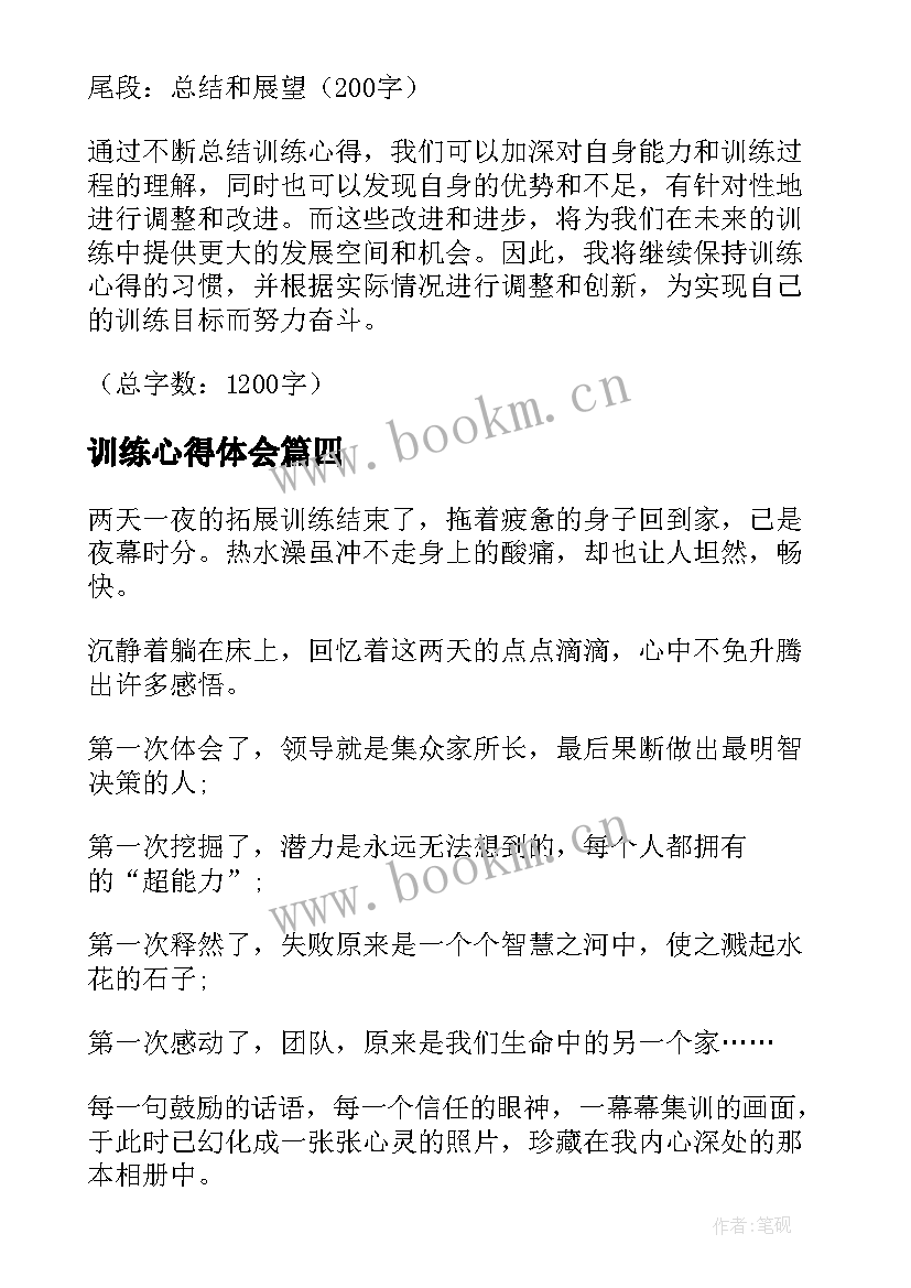 2023年训练心得体会 ug训练心得体会(优质5篇)