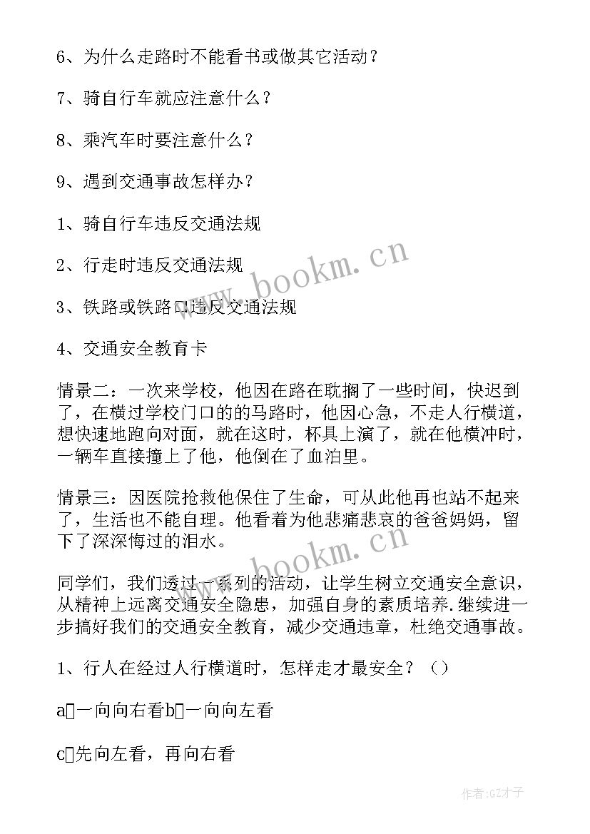 2023年防空安全教育班会教案中班 安全教育班会教案(实用8篇)