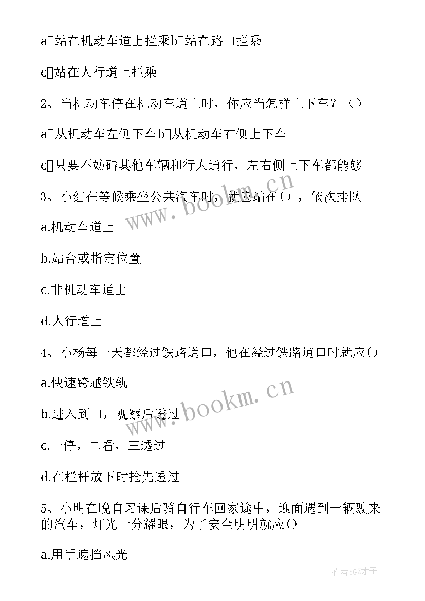 2023年防空安全教育班会教案中班 安全教育班会教案(实用8篇)