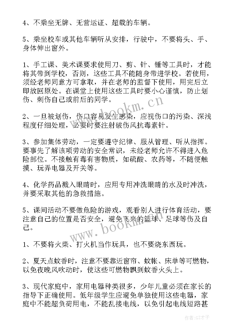 2023年防空安全教育班会教案中班 安全教育班会教案(实用8篇)