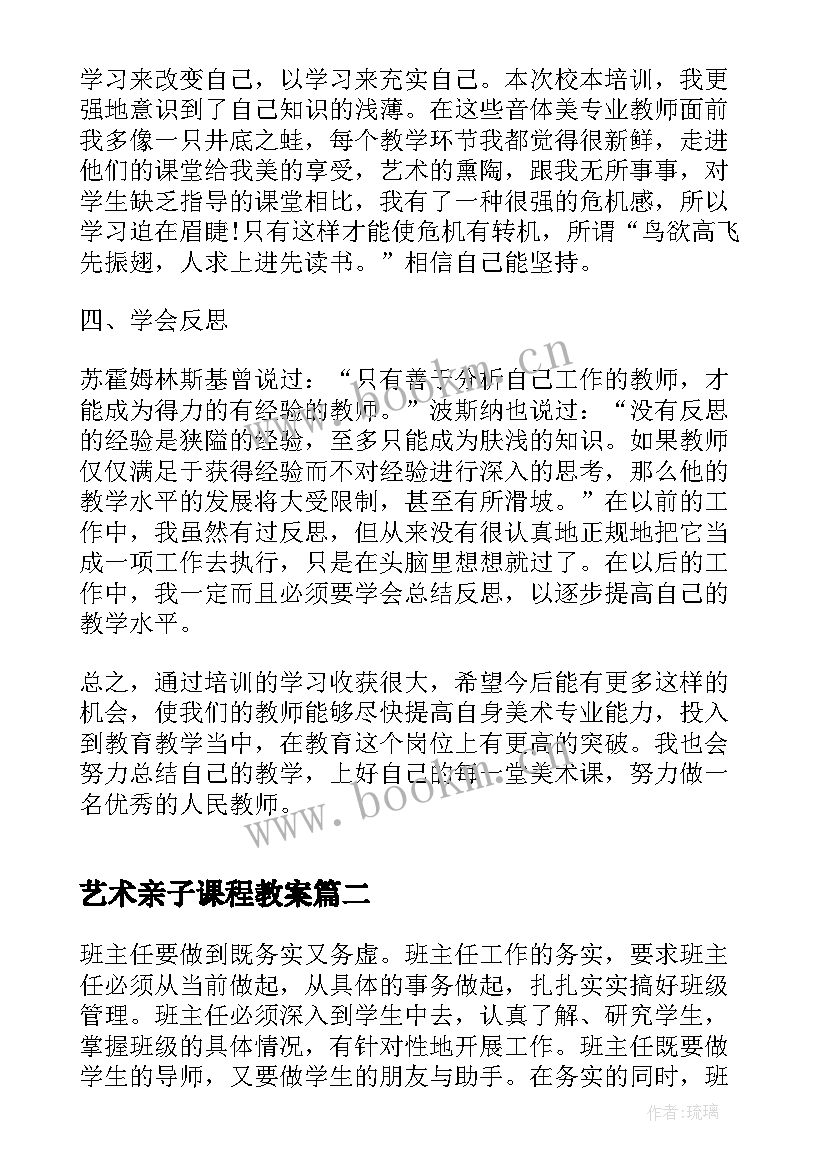 最新艺术亲子课程教案(优质8篇)