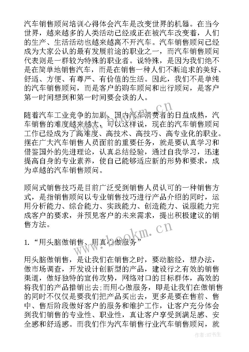 2023年汽车路考基本知识 汽车培训心得体会(精选9篇)