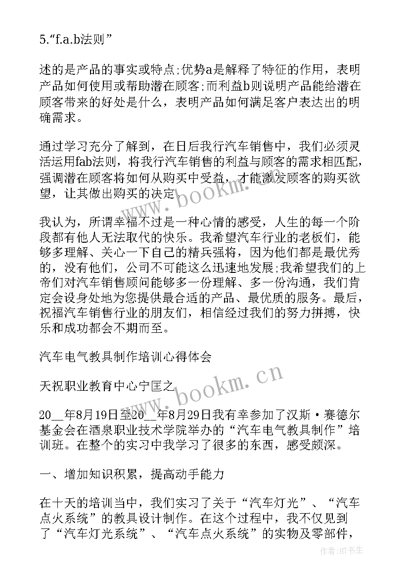 2023年汽车路考基本知识 汽车培训心得体会(精选9篇)