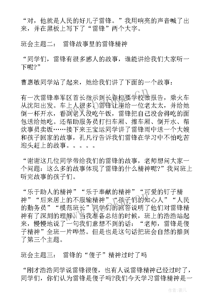 2023年班主任班会发言稿(汇总10篇)