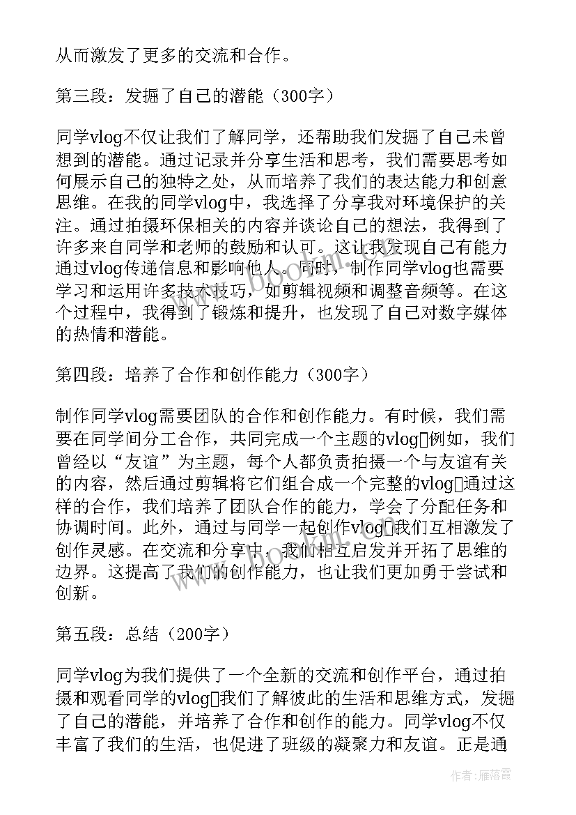 同学心得体会分享对我的启发(实用6篇)