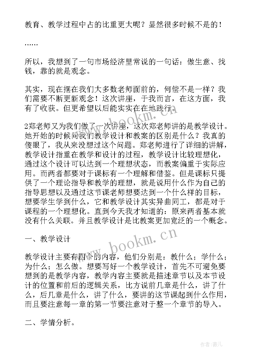 最新教学讲座心得体会 教学思想讲座心得体会(汇总6篇)