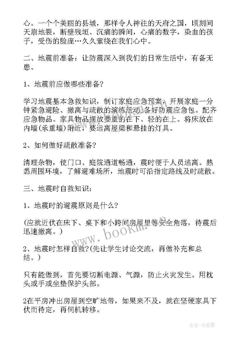 最新大学生防灾减灾班会简报内容(精选7篇)