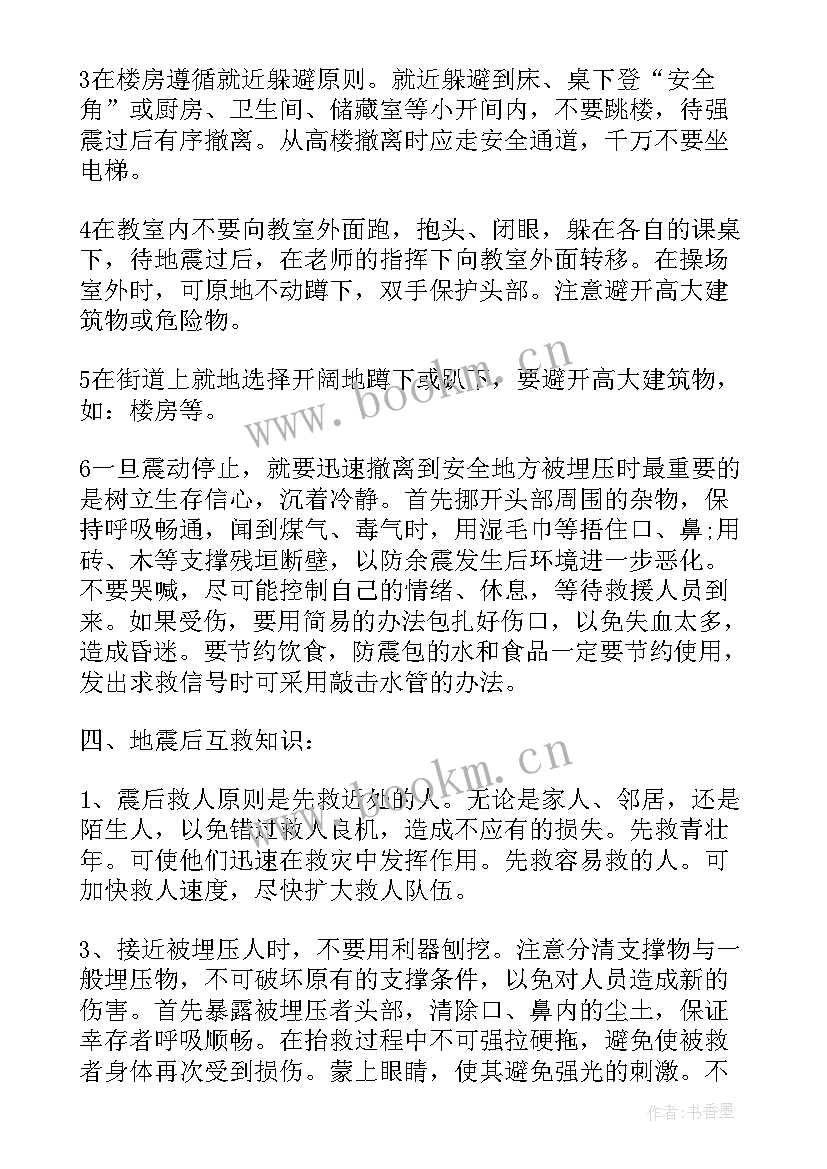 最新大学生防灾减灾班会简报内容(精选7篇)