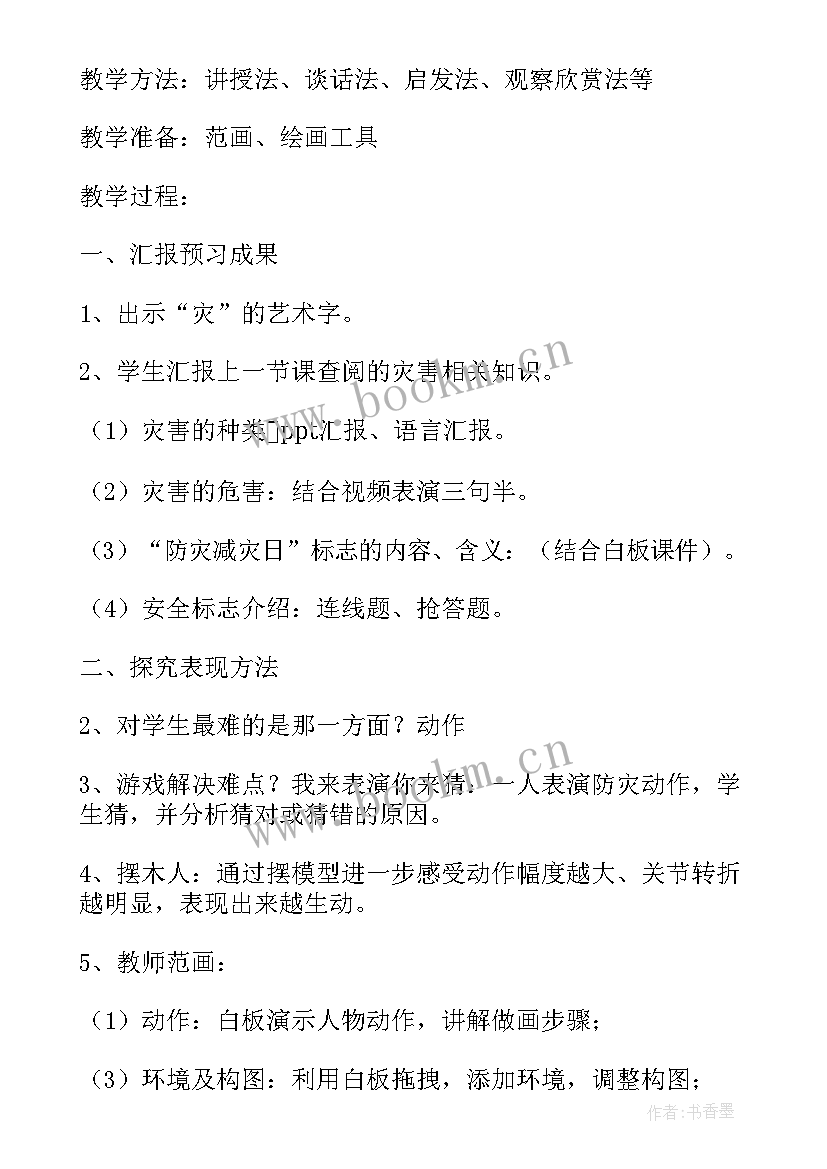 最新大学生防灾减灾班会简报内容(精选7篇)
