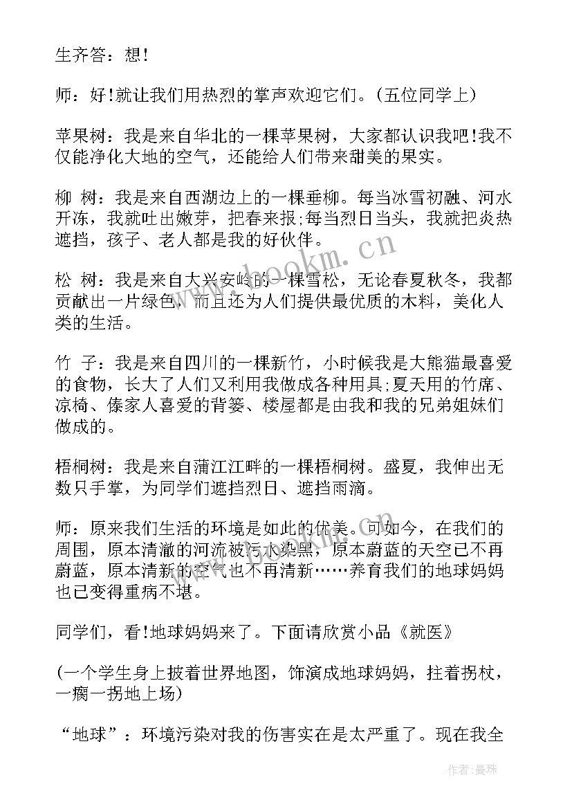 最新一年级环保班会教案(汇总5篇)