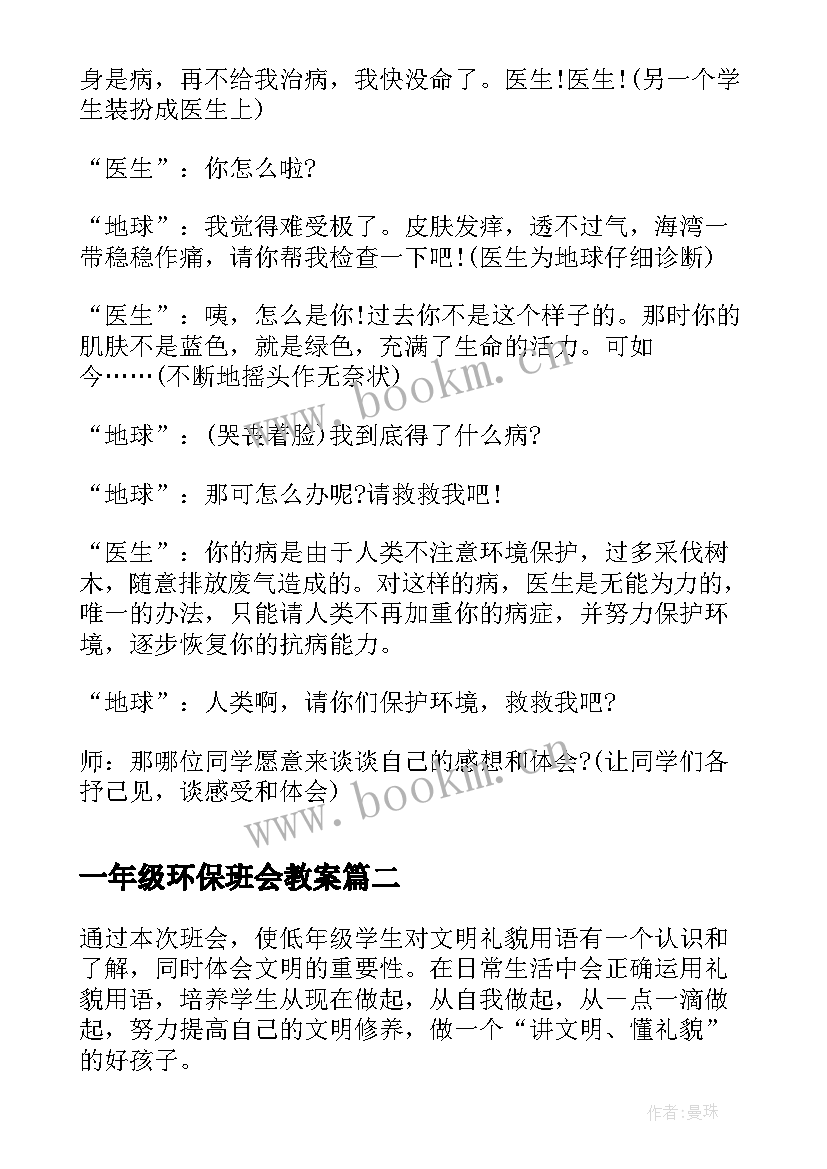 最新一年级环保班会教案(汇总5篇)