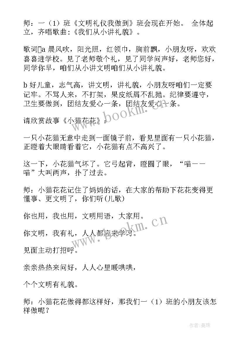 最新一年级环保班会教案(汇总5篇)