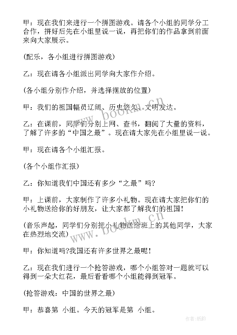 最新感恩祖国为祖国点赞班会 忆苦思甜感恩祖国班会教案(通用6篇)