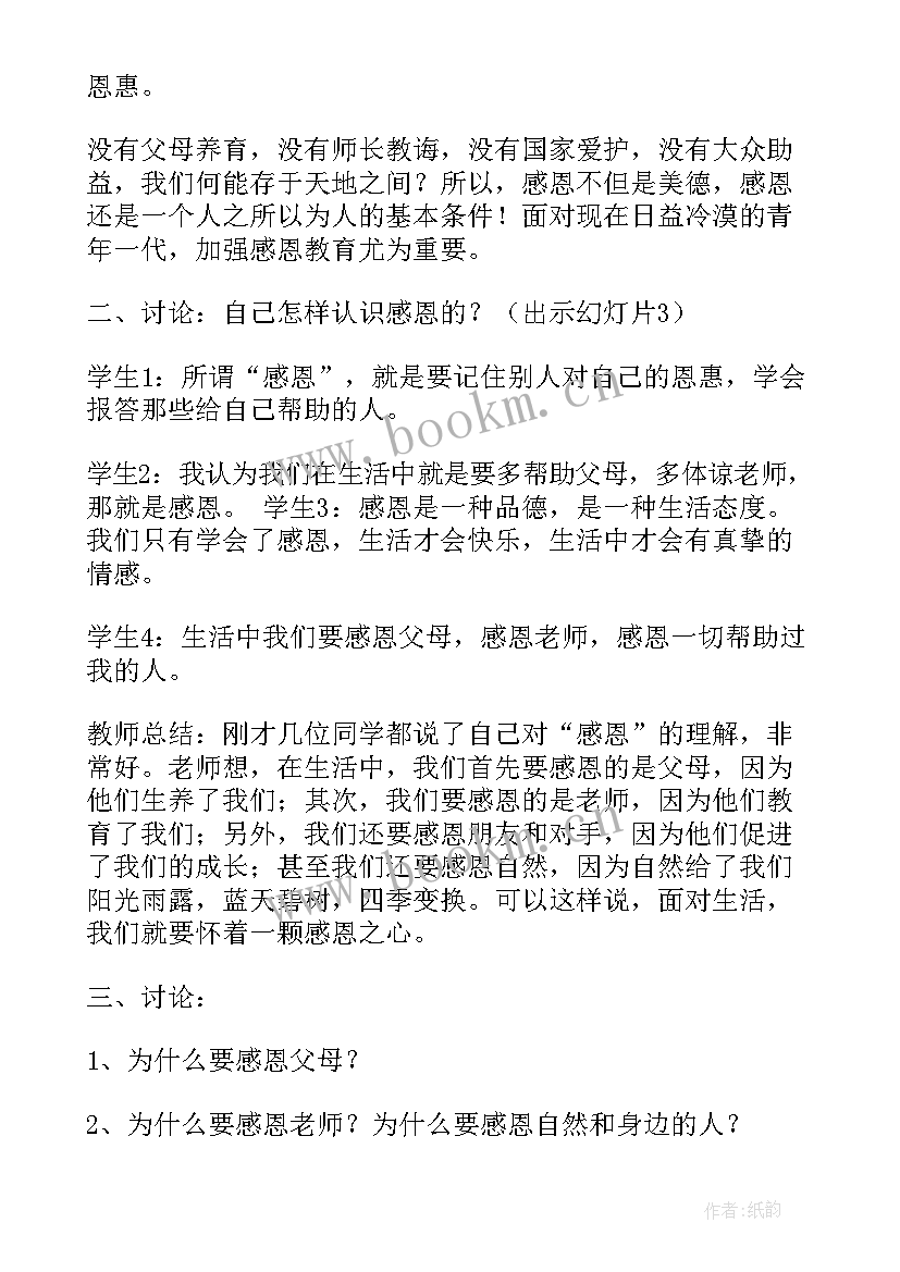 最新感恩祖国为祖国点赞班会 忆苦思甜感恩祖国班会教案(通用6篇)