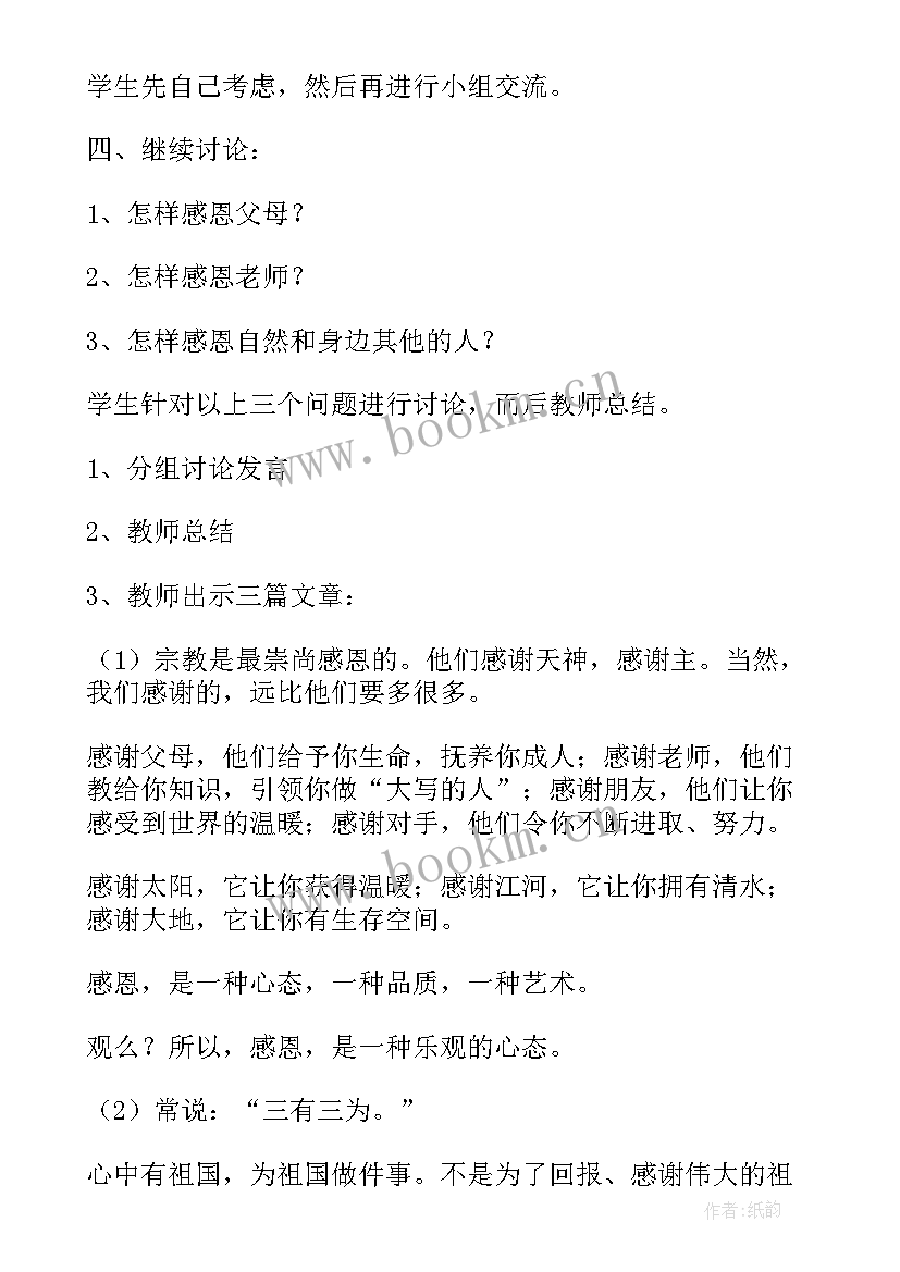 最新感恩祖国为祖国点赞班会 忆苦思甜感恩祖国班会教案(通用6篇)