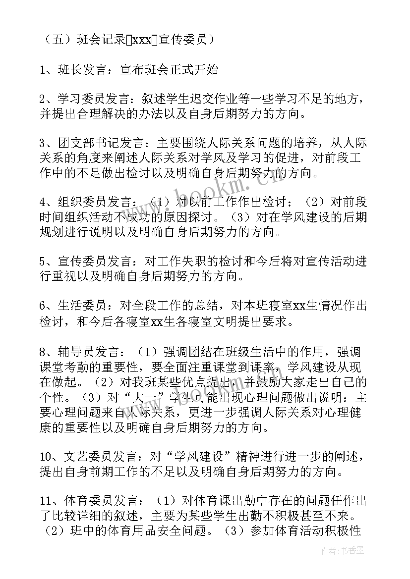 2023年大学日常班会内容 大学班会心得大学班会召开体会(实用7篇)