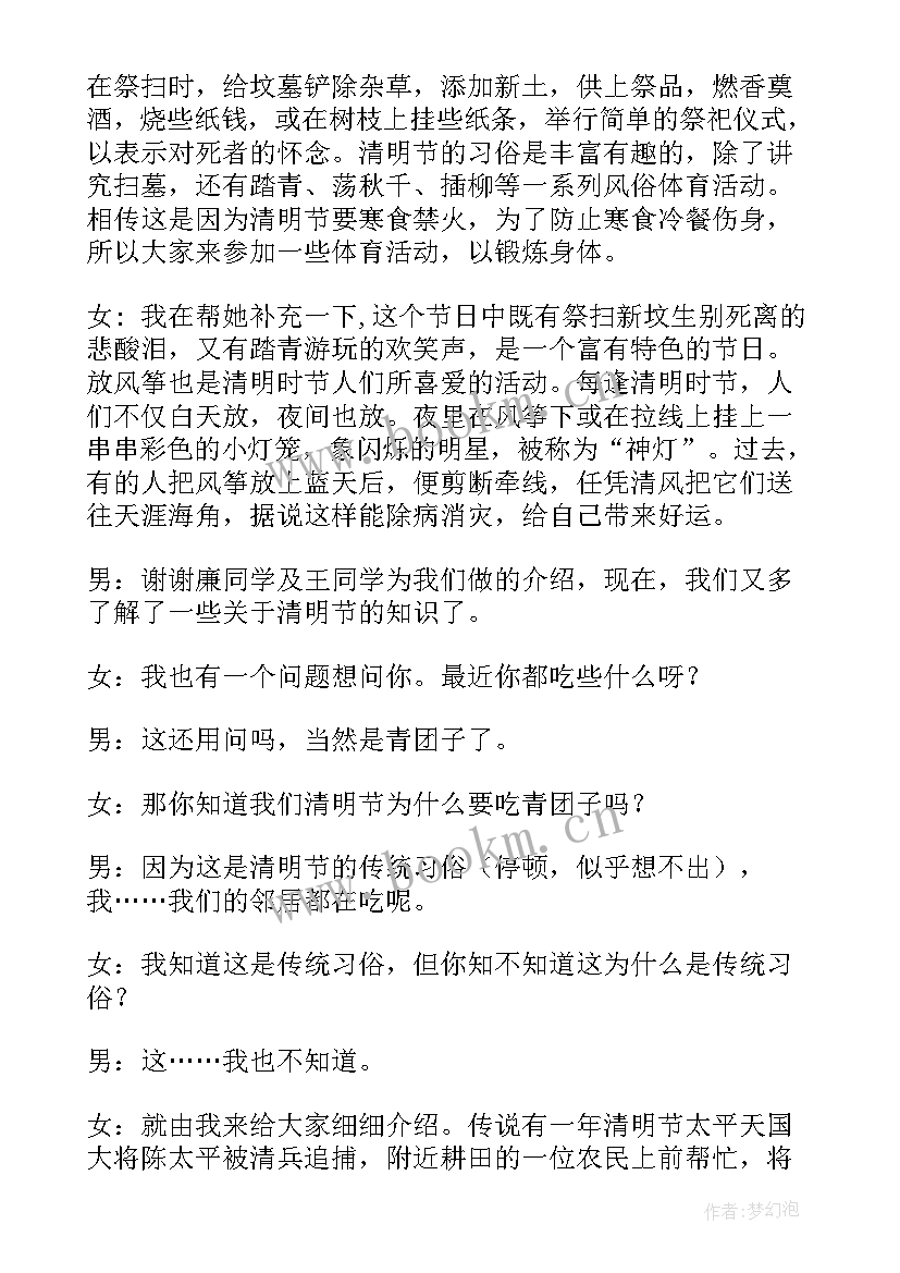 2023年清明节纪念先烈班会 清明节班会主持词(汇总5篇)