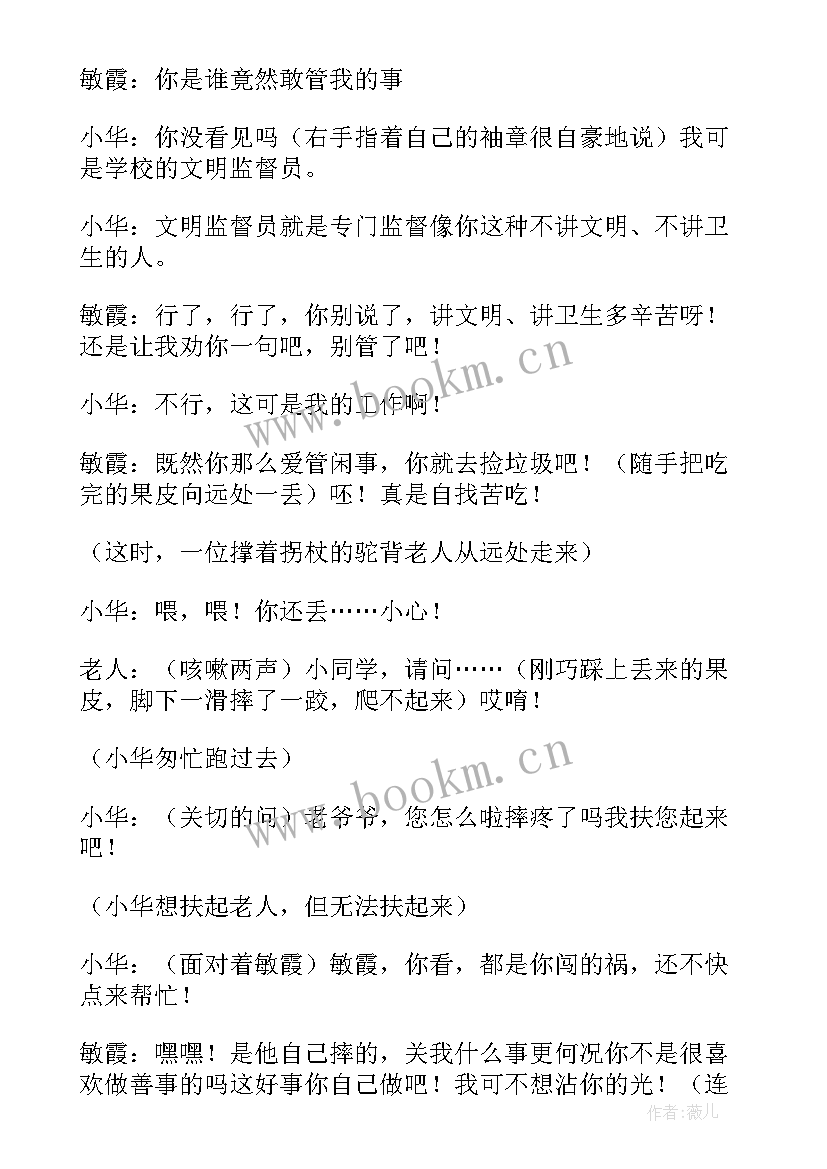 2023年文明礼仪班会教学设计 文明礼仪班会(大全8篇)