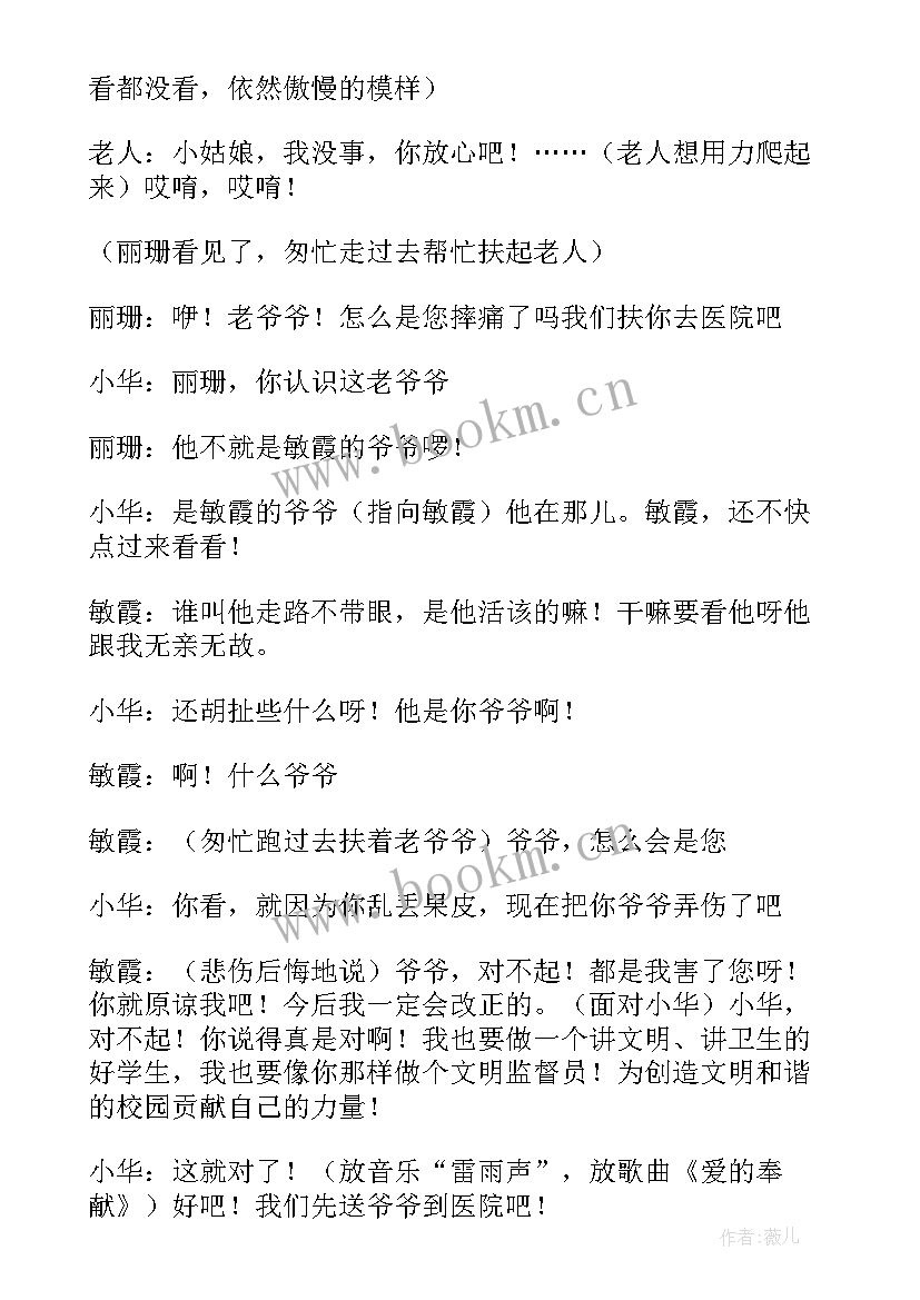 2023年文明礼仪班会教学设计 文明礼仪班会(大全8篇)