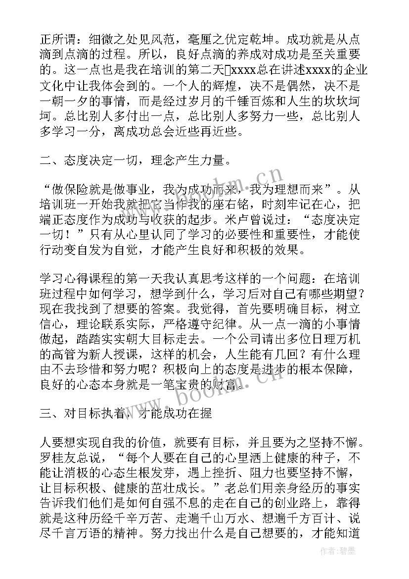 公司心得体会 公司培训心得体会(精选7篇)