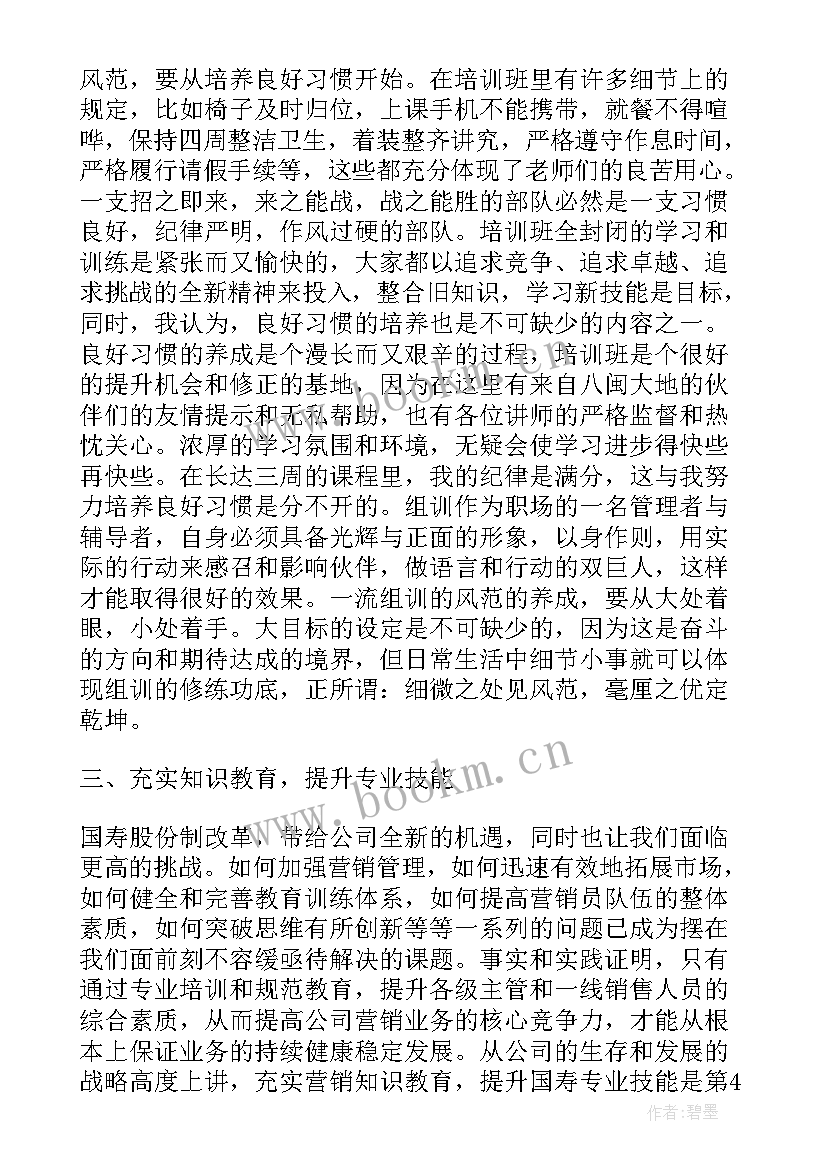 公司心得体会 公司培训心得体会(精选7篇)