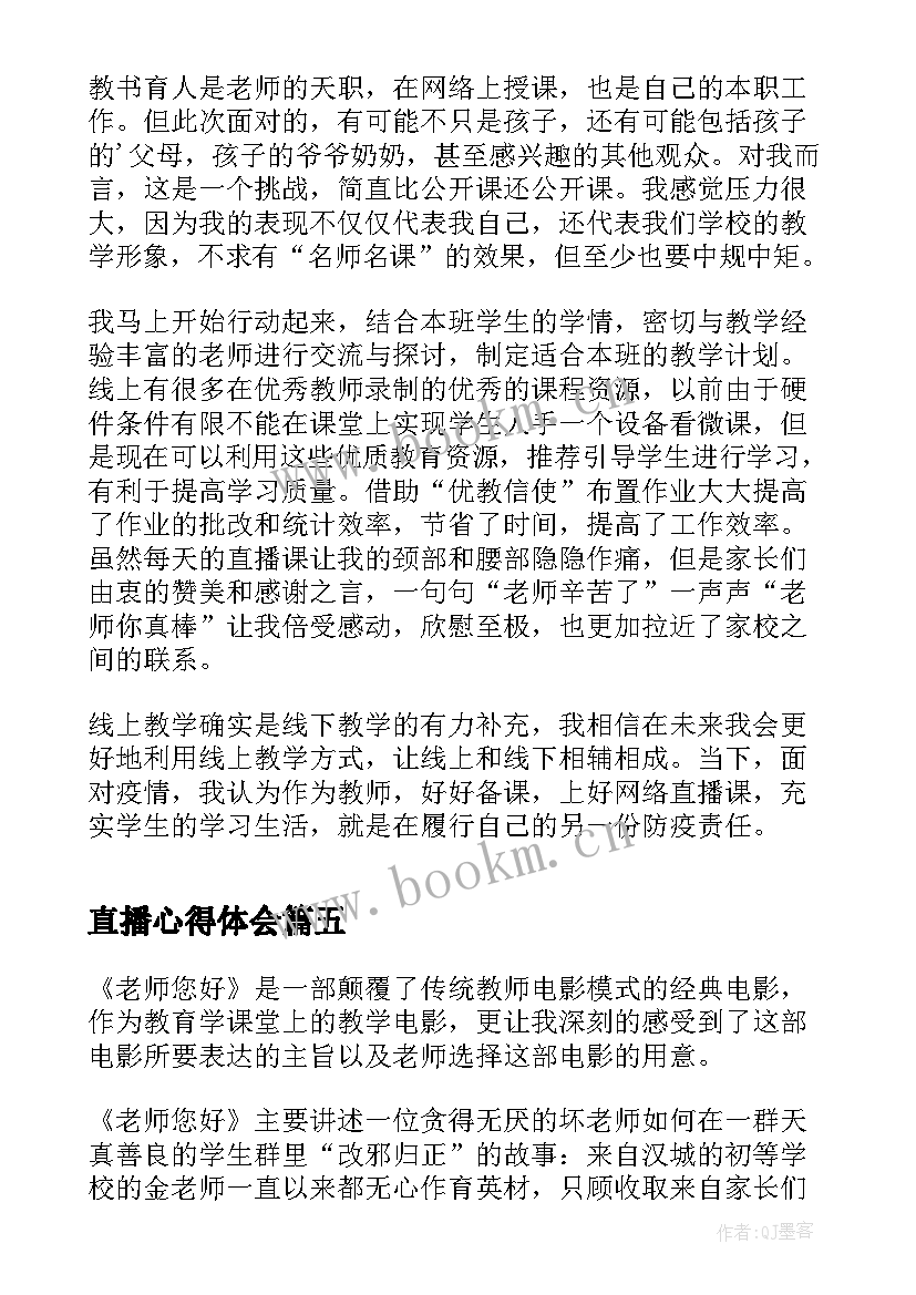 直播心得体会 青春点亮未来直播心得体会(通用6篇)