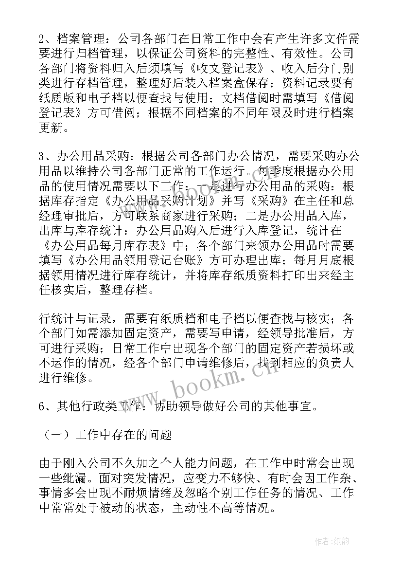 最新人事干事工作总结 人事工作报告(精选8篇)