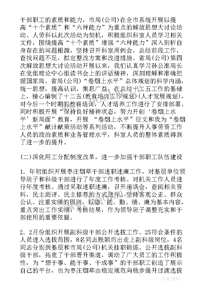 最新人事干事工作总结 人事工作报告(精选8篇)