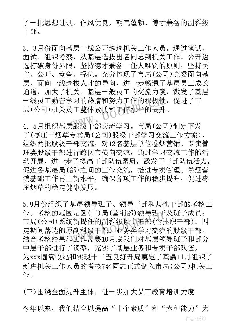 最新人事干事工作总结 人事工作报告(精选8篇)