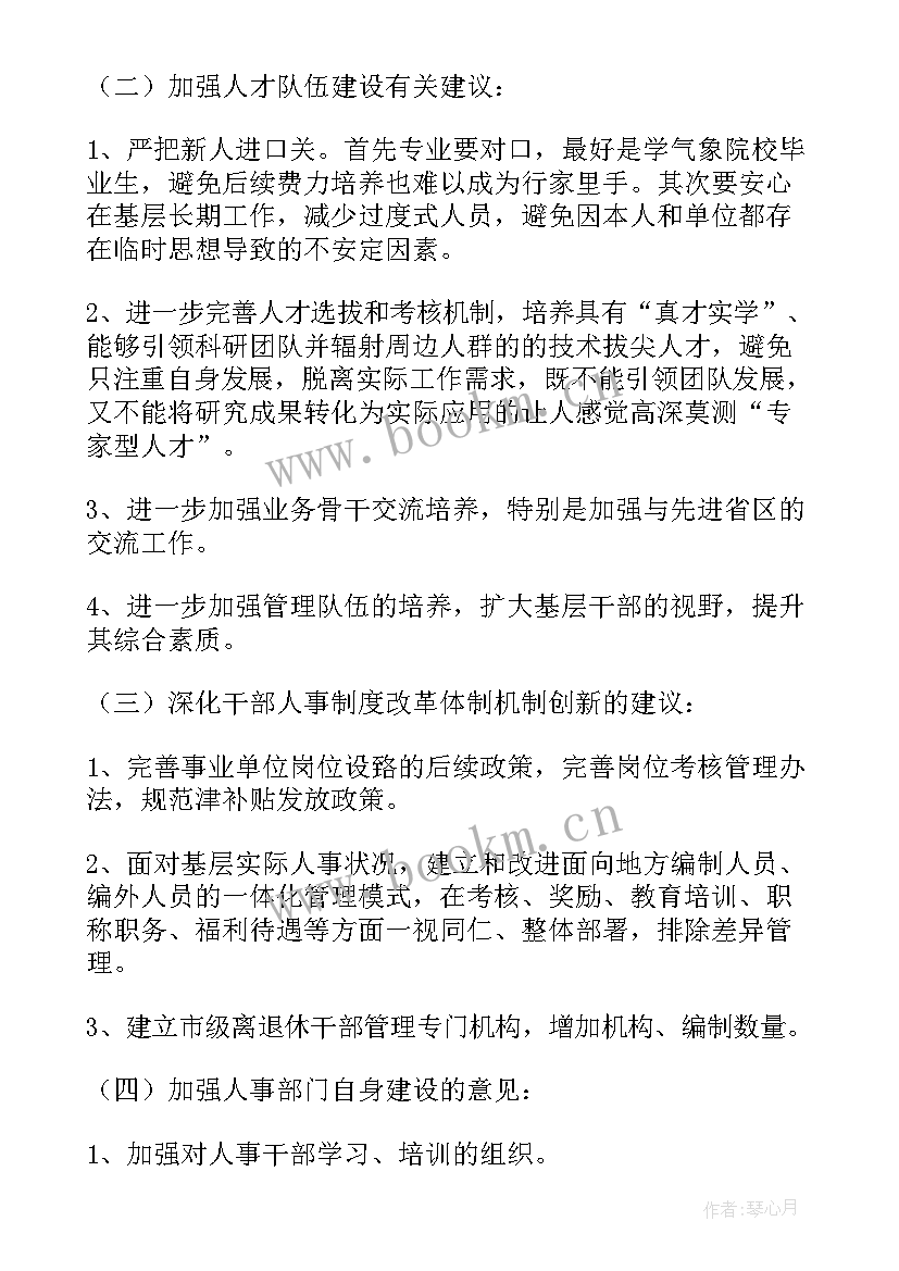 2023年赣州人才工作报告(优秀5篇)