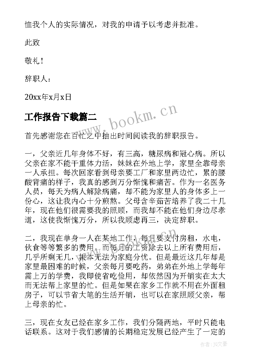 2023年工作报告下载(实用5篇)